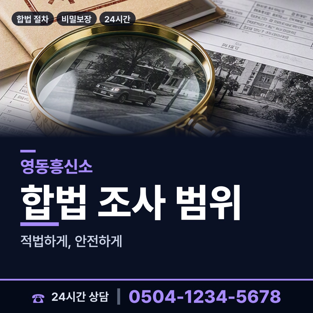 영동 상촌면 신원조회 상담 안내