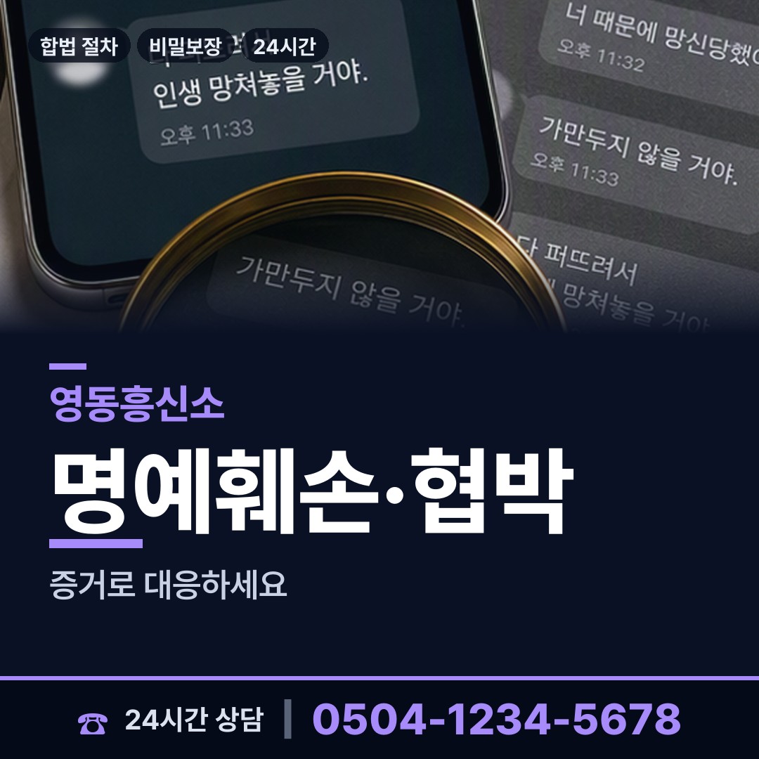 영동 상촌면 사설탐정 상담 안내