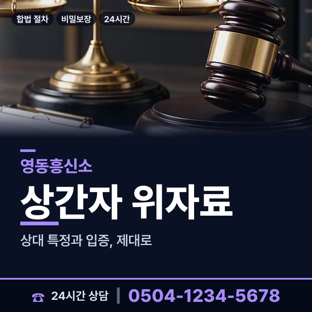 영동 상촌면 기업흥신소 상담 안내
