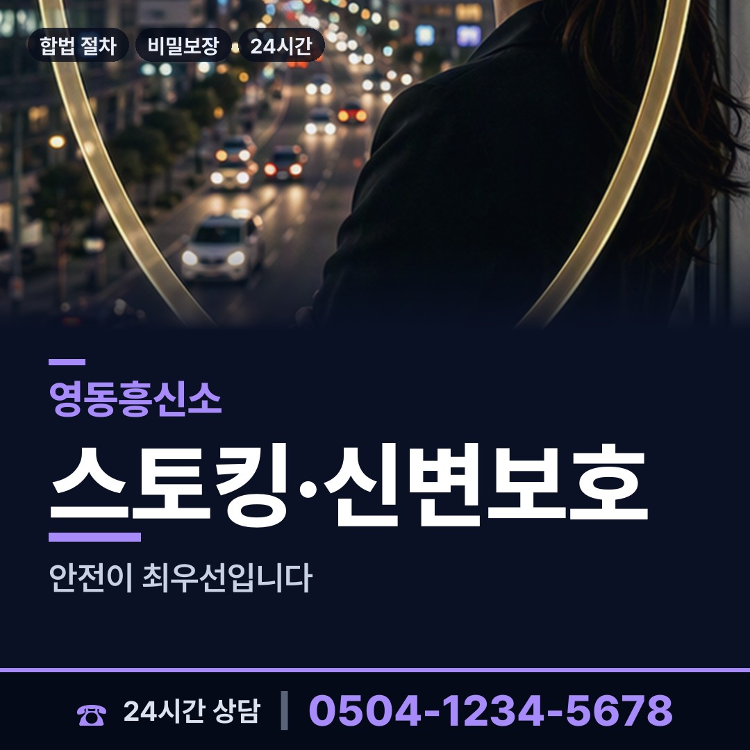 영동 상촌면 보증금사기 상담 안내
